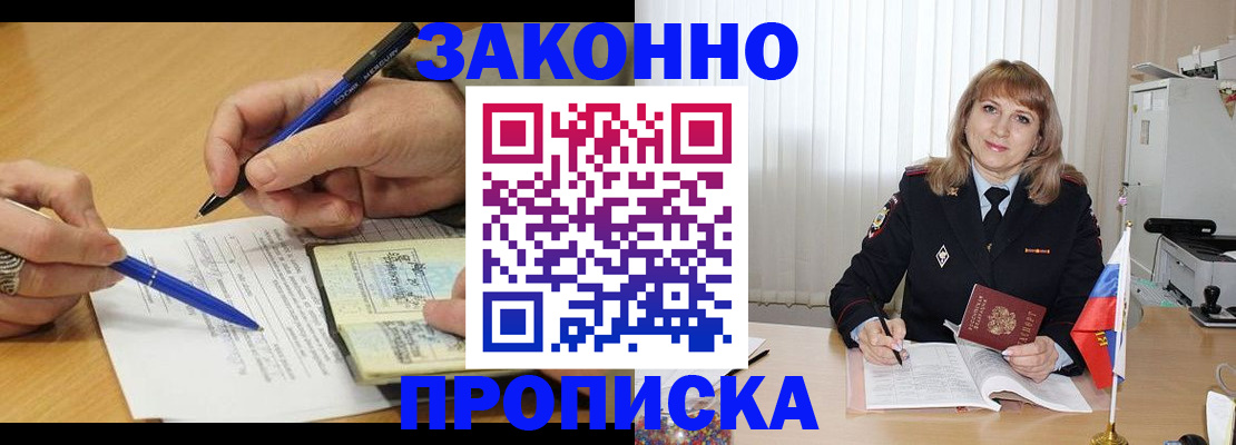 прописка для школы в Пущино