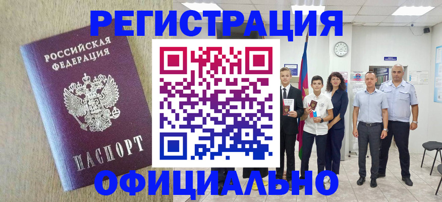 временная регистрация купить в Пущино