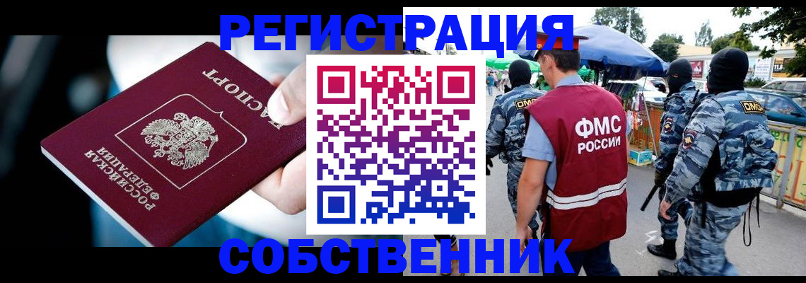 временная регистрация в квартире в Пущино