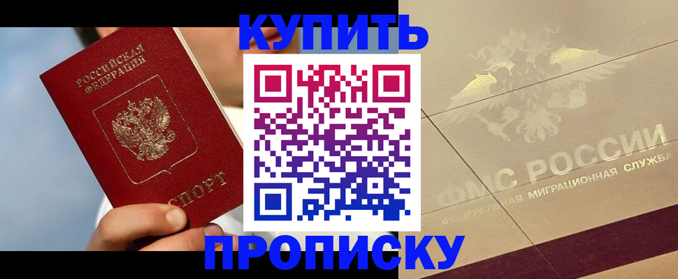 временная прописка в Пущино